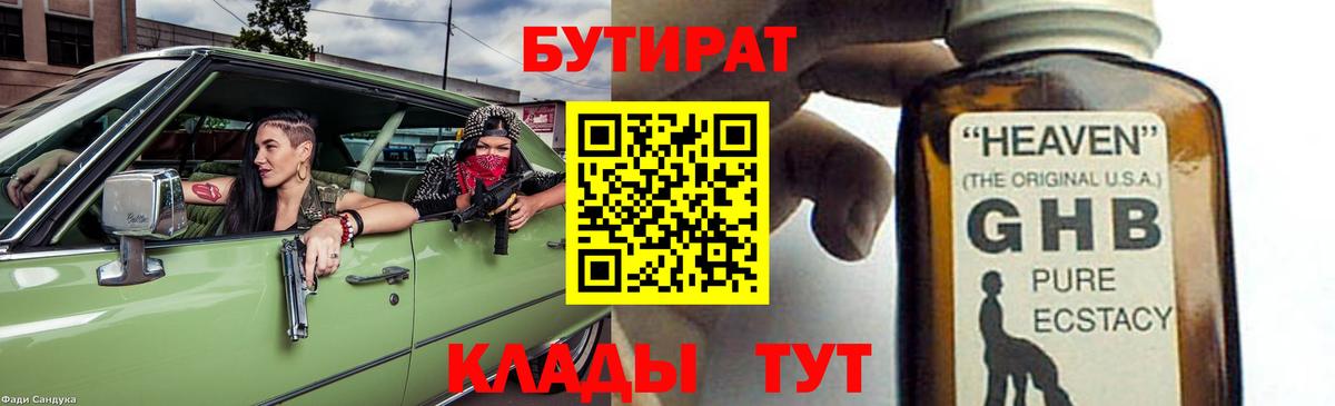 БУТИРАТ BDO 33% Заринск