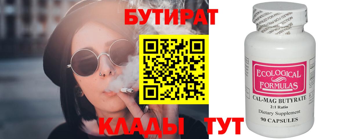 БУТИРАТ оксана  Бутират  Заринск  Вход с VPN 