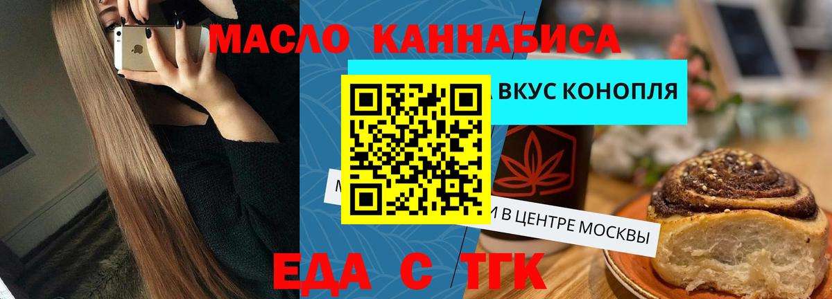 Печенье с ТГК конопля  Вход с VPN  Заринск 