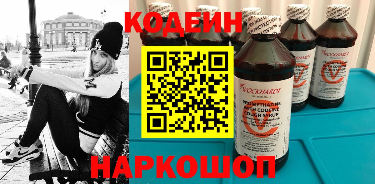 Codein Purple Drank Заринск