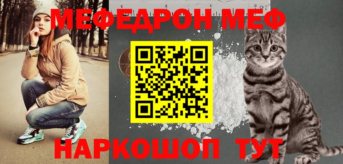 Мефедрон мука  Вход с VPN  Заринск  МЯУ-МЯУ  МЯУ-МЯУ кристаллы 